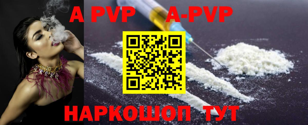 A PVP крисы CK  A-PVP СК  Новошахтинск  Alpha-PVP  А ПВП Соль  Вход с VPN 