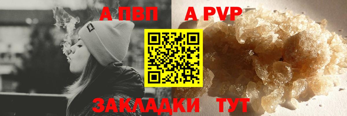 Альфа ПВП кристаллы Новошахтинск