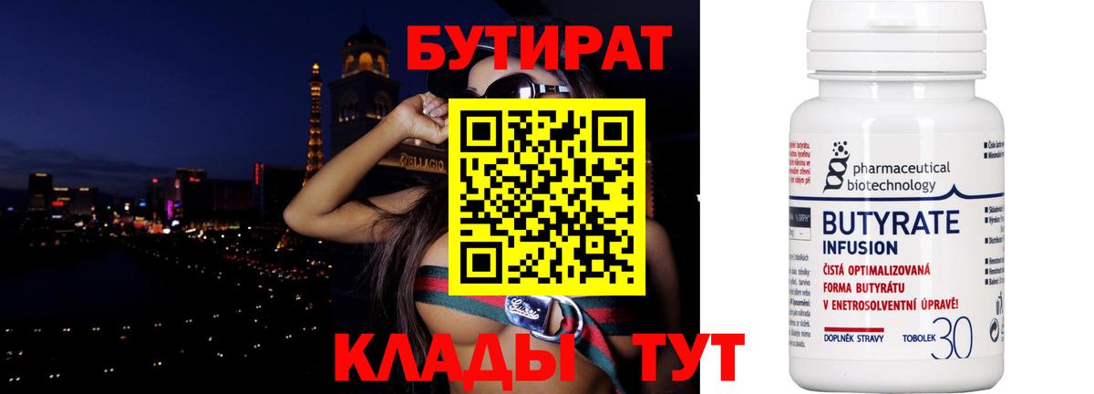 БУТИРАТ бутандиол Новошахтинск