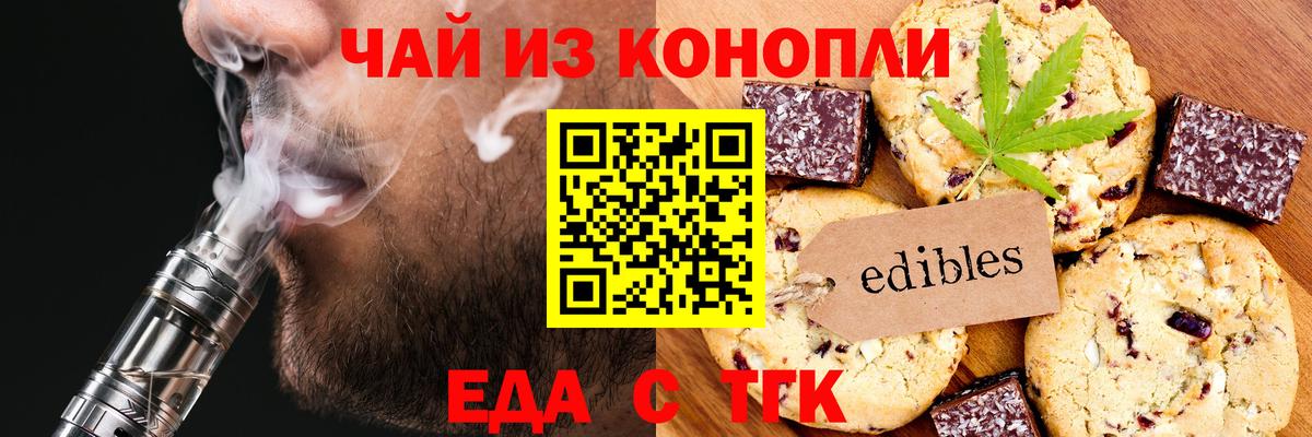 Новошахтинск  Еда ТГК марихуана  Вход с VPN 