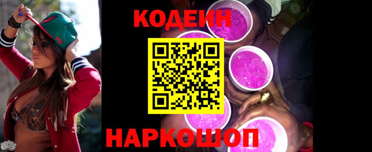 Кодеин напиток Lean (лин)  Вход с VPN  Кодеин напиток Lean (лин)  Новошахтинск 