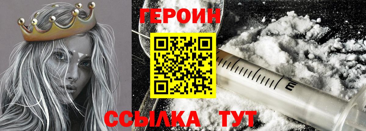 Героин хмурый  ГЕРОИН  Новошахтинск  Вход с VPN 