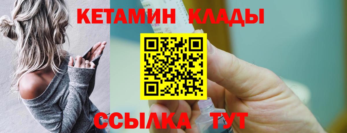 Новошахтинск  КЕТАМИН VHQ  Вход с VPN 