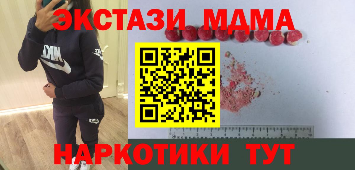 МДМА Molly  MDMA молли  MDMA  Вход с VPN  Новошахтинск 