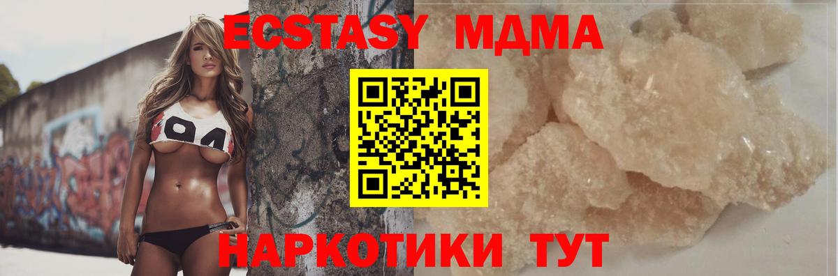 MDMA кристаллы Новошахтинск