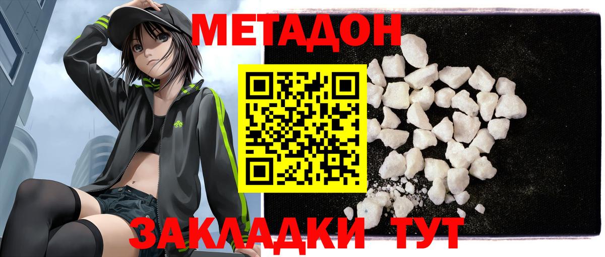 Новошахтинск  Метадон VHQ  МЕТАДОН белоснежный  Вход с VPN 