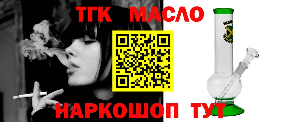 ТГК вейп с тгк Новошахтинск